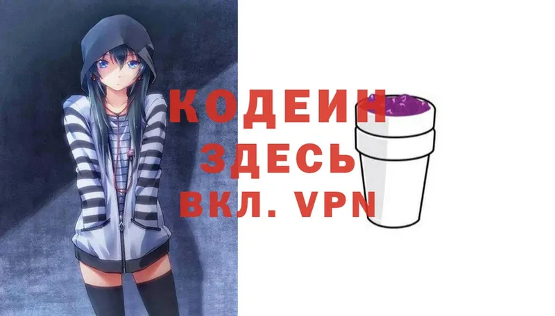 Кодеин Purple Drank  что такое наркотик  Демидов 